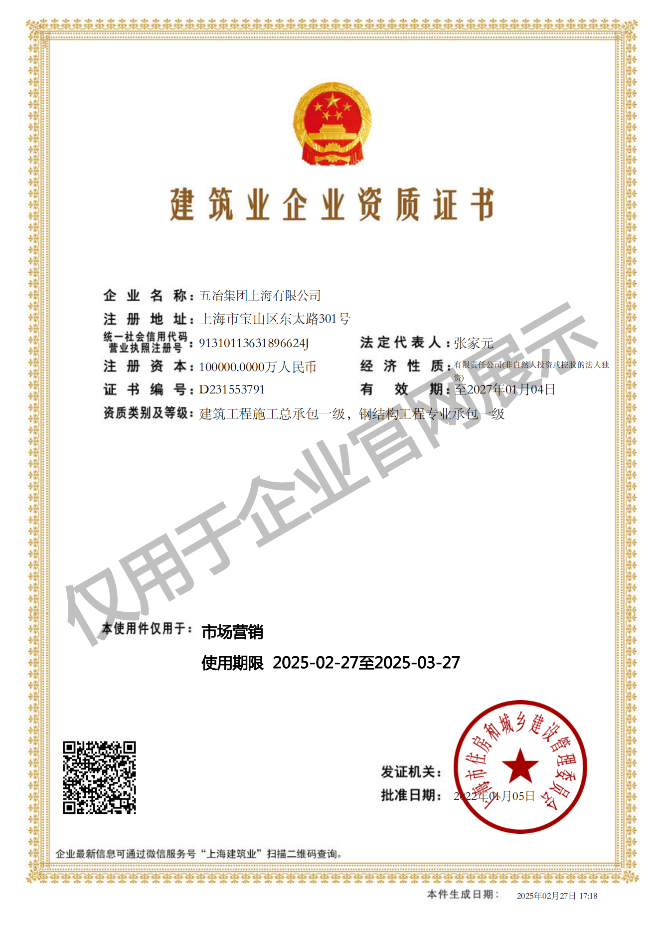 七星彩官网登录入口
建筑业企业资质证书-20220105160026087